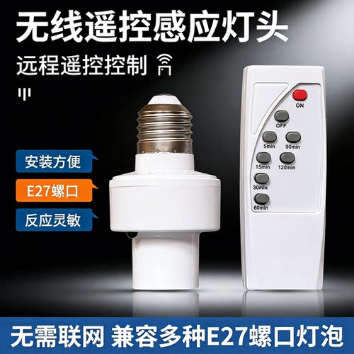 免布线远程无线遥控开关灯头