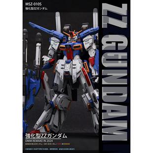 DMM修改版 白模 GK改件 ZZ强化版