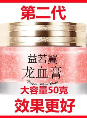 正品龙血膏补水抗皱素颜霜
