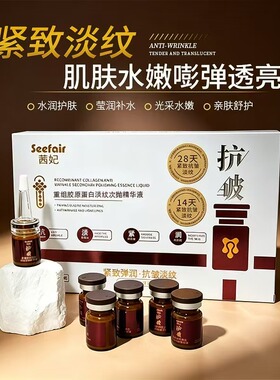 茜妃重组胶原蛋白淡纹次抛精华补水滋润抗皱紧致6瓶1盒