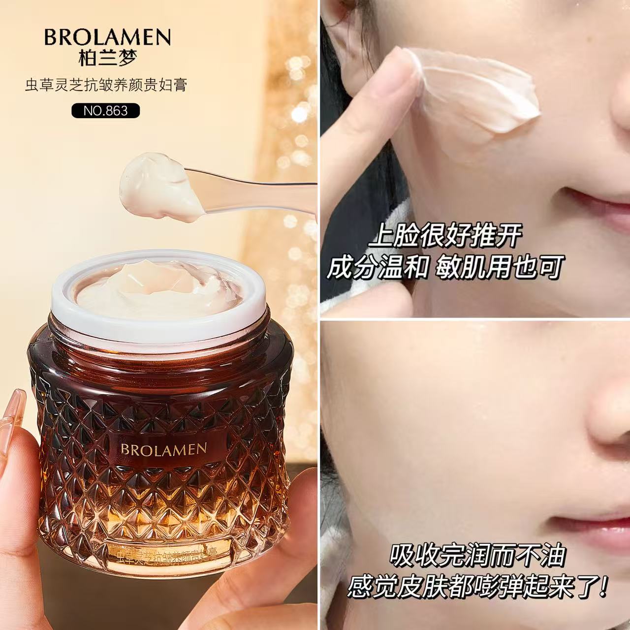 柏兰梦虫草灵芝抗皱养颜贵妇膏图片