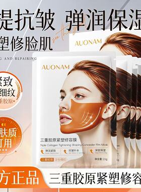 澳楠三重胶原紧塑提拉面膜下颌线提升轮廓挂耳脸身体护理套装