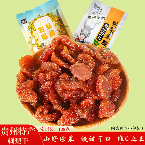 贵州特产果趣山刺梨干果脯蜜饯