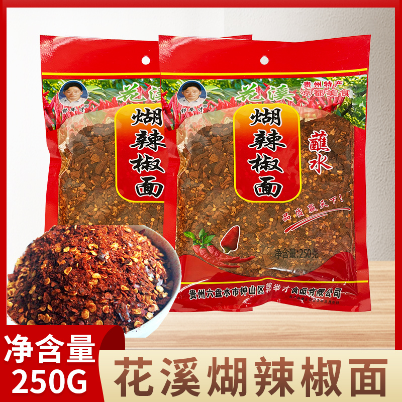 包郵貴州特產(chǎn)郭舉才糊辣椒面火鍋蘸水花溪糊辣椒又香又辣250克