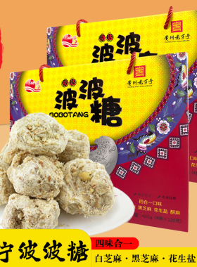 贵州安顺传统手工糕点特产镇宁功达波波糖休闲小吃零食解馋多味