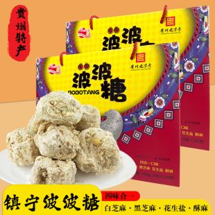 贵州安顺传统手工糕点特产镇宁功达波波糖休闲小吃零食解馋多味