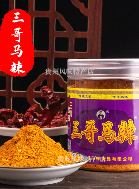 贵州特产麻辣辣椒面修文正宗三哥马辣烧烤烙锅干碟蘸料调料230g