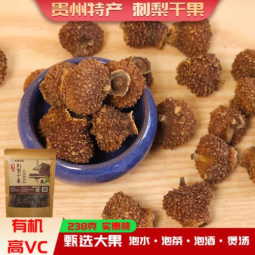 贵州特产水果熊猫高VC刺梨干果