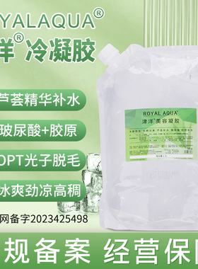 津洋冰点脱毛冷凝胶美容院仪器专用opt光子面部护冰晶膏袋装凝胶