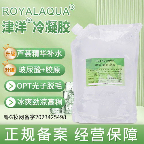 津洋冰点脱毛冷凝胶美容院仪器专用opt光子面部护冰晶膏袋装凝胶