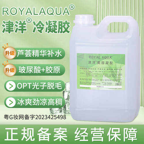 冰点脱毛专用冷凝胶美容院仪器面