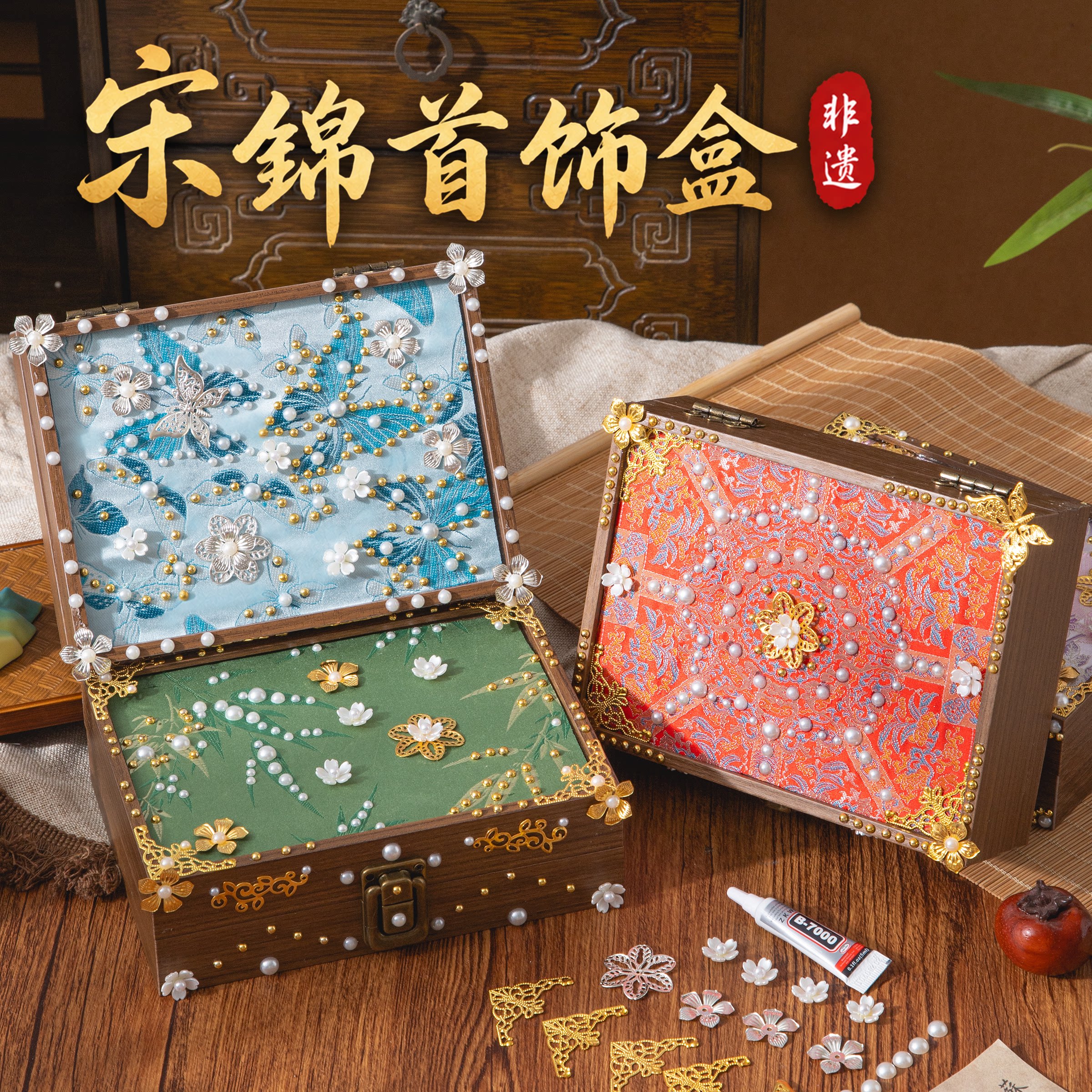 宋锦首饰盒非遗手工diy材料包国风饰品收纳盒感恩节团建活动暖场