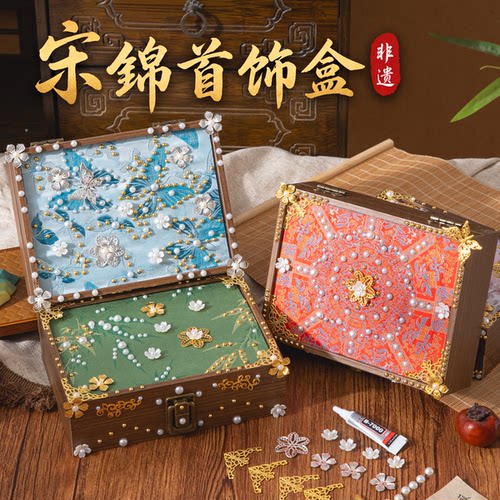 宋锦首饰盒非遗手工diy材料包国风饰品收纳盒重阳节团建活动暖场