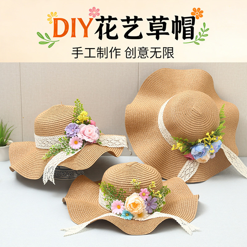 端午节手工diy花艺草帽材料包法式礼帽干花遮阳帽太阳帽暖场礼物