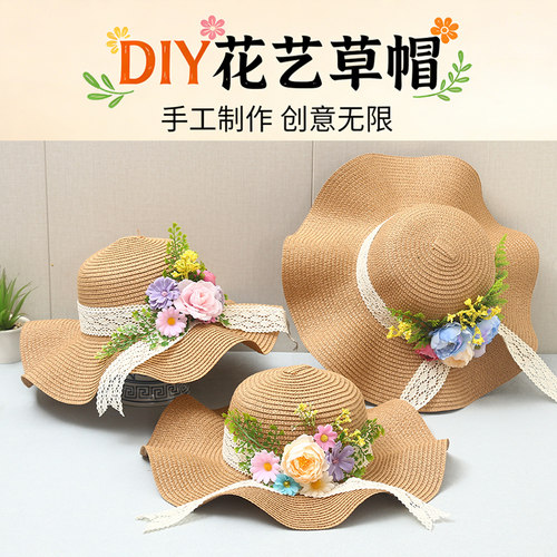 端午节手工diy花艺草帽材料