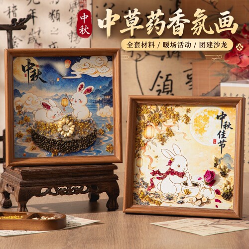 中秋节礼品驱蚊中草药香氛画手工diy材料包中医药文创艾草拼贴画