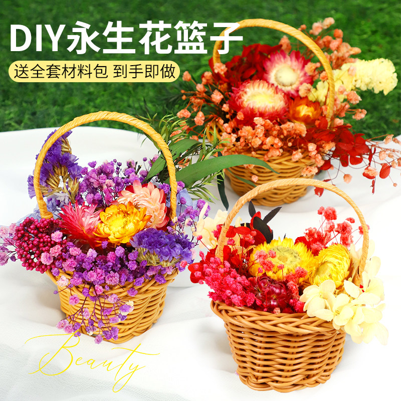 干花永生花小花篮diy材料包手工插花篮子干花儿童节礼物暖场制作图片