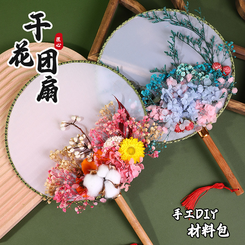 母亲节永生花干花团扇手工diy材料包古风空白宫扇子制作礼物
