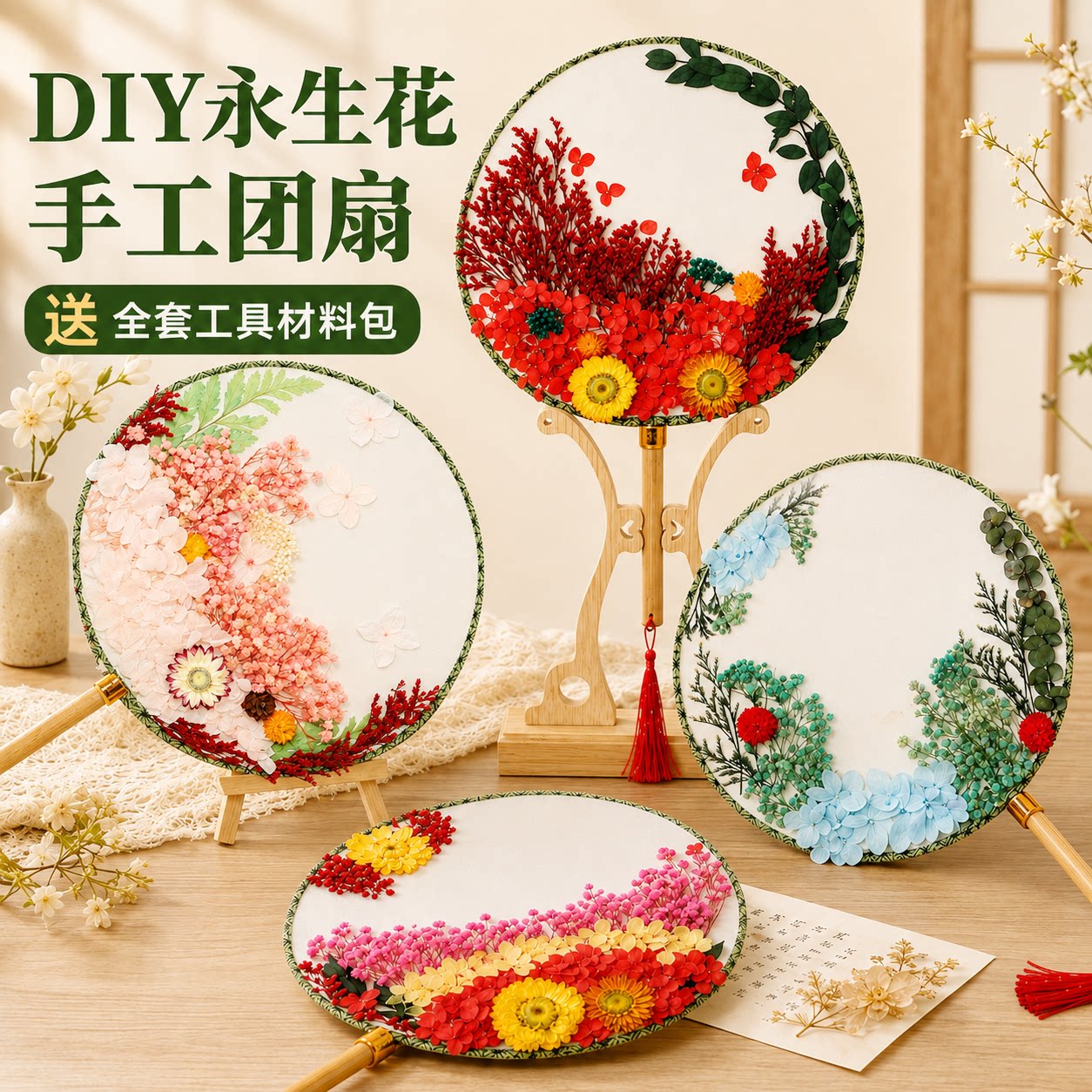 干花永生花团扇diy材料包