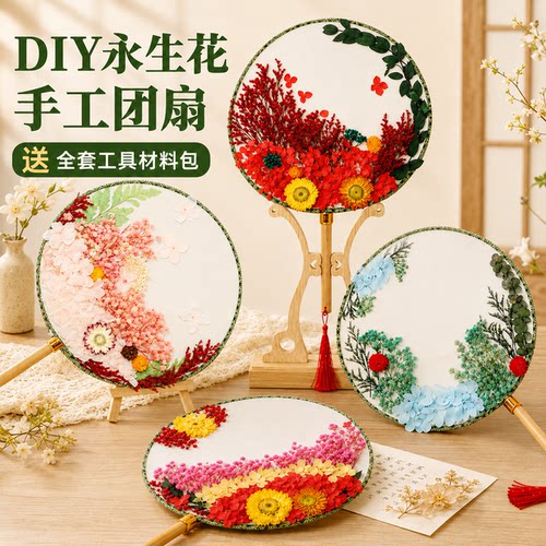 干花永生花团扇diy材料包