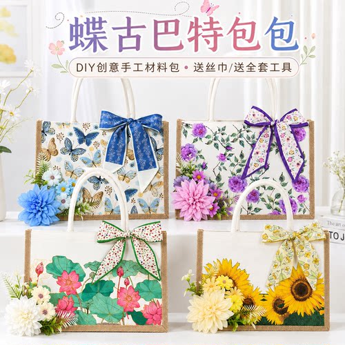 手工diy蝶古巴特包材料包