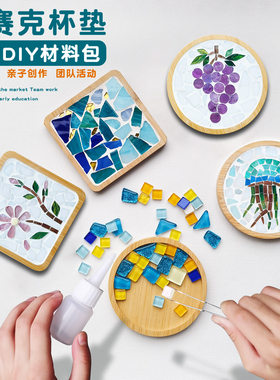 手工diy材料包 竹制创意马赛克杯垫锅垫底托粘拼贴学生幼儿园玩具