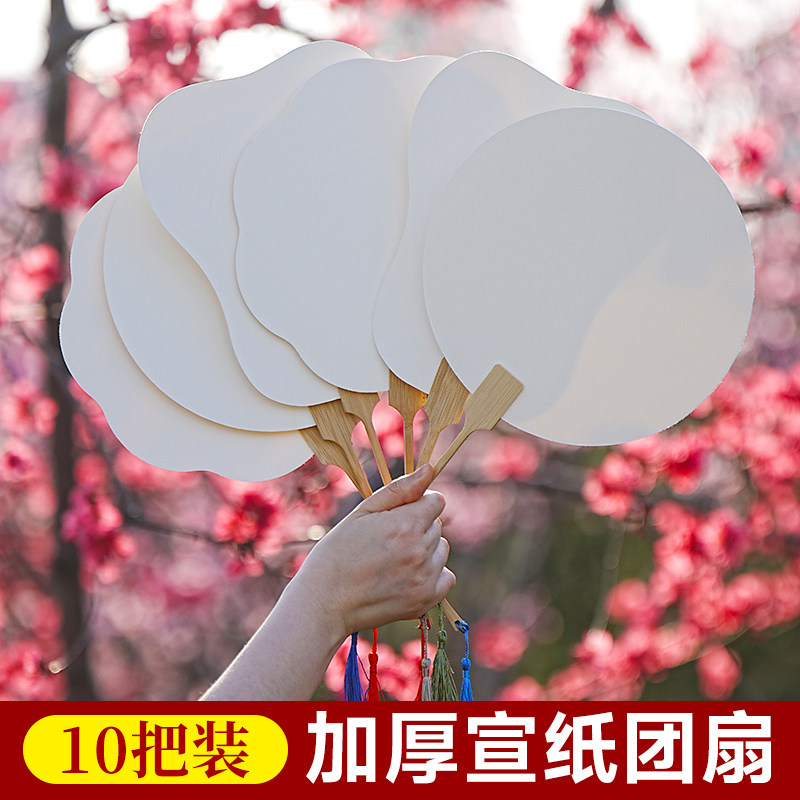 批发10把空白扇子宣纸团扇漆扇diy材料包古风卡纸扇面手绘国画扇