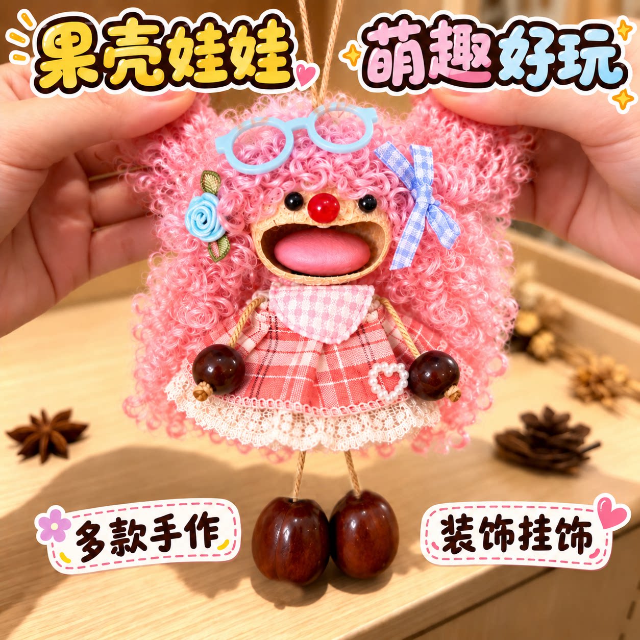 果壳娃娃diy材料包手工制作植物风铃治愈包挂件摇铃沙龙团建暖场