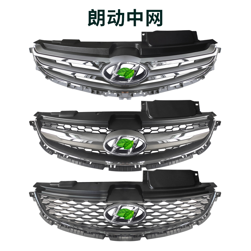 北京现代朗动中网电镀前脸横条
