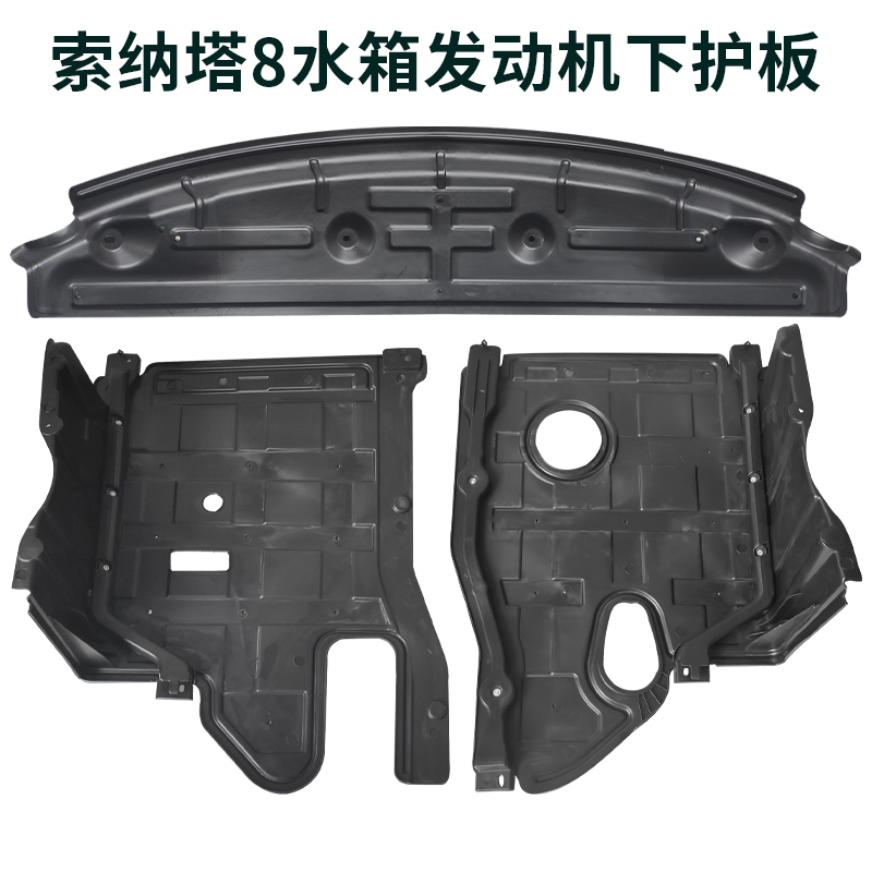 适用于北京现代索八底盘护板