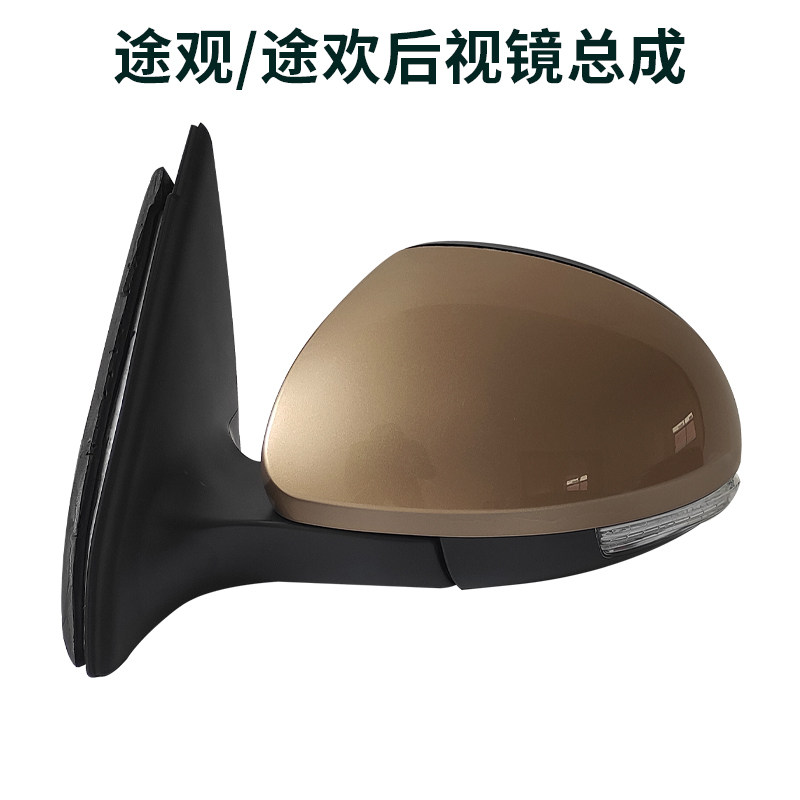 适用于大众途观途欢左右加热折叠倒车镜反光镜后视镜总成带烤漆