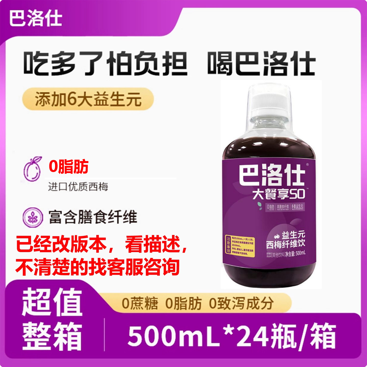 巴洛仕益生元西梅汁孕妇膳食纤维果汁浓缩原浆饮料官方正品500ml
