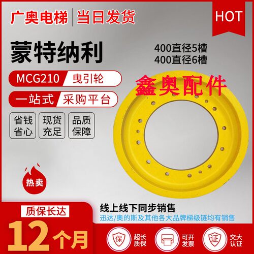 定制 蒙特纳利原厂全新电梯曳引机主机MCG210曳引轮EM02制动