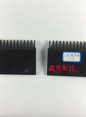 扶梯 扶梯梳齿板 电梯配件三菱一代 二代 YS017B313 YS013B578