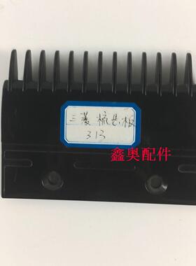 扶梯 配件 电梯配件 三菱扶梯14齿黑色梳齿板 YS017B313塑料梳齿
