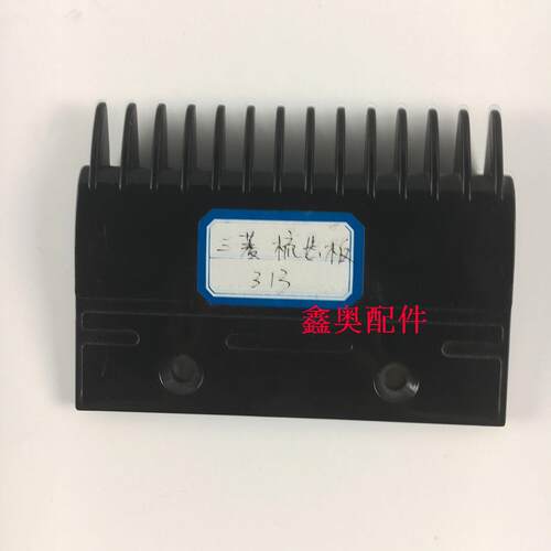扶梯 配件 电梯配件 三菱扶梯14齿黑色梳齿板 YS017B313塑料梳齿