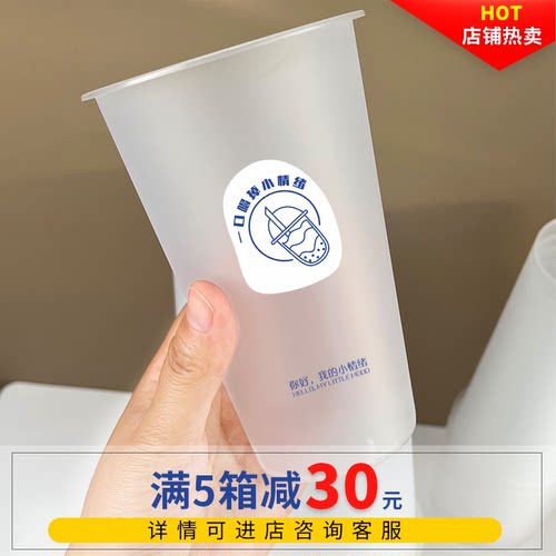 90口径一次性磨砂商用奶茶杯