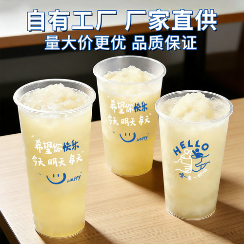 90口径加厚磨砂注塑杯500/700m一次性果汁饮料柠檬水杯子带盖定制