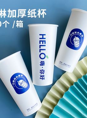 双淋膜奶茶纸杯加厚热饮700m奶茶店纸杯定制logo商用小情绪咖啡杯