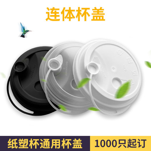 奶茶店口径通用防漏塑杯