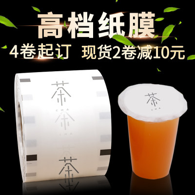 新款奶茶封口膜封杯膜定制订做ogo纸塑两用磨砂膜奶茶店商用豆浆