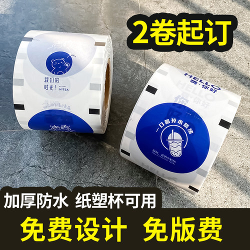 封口膜定制logo纸塑两用