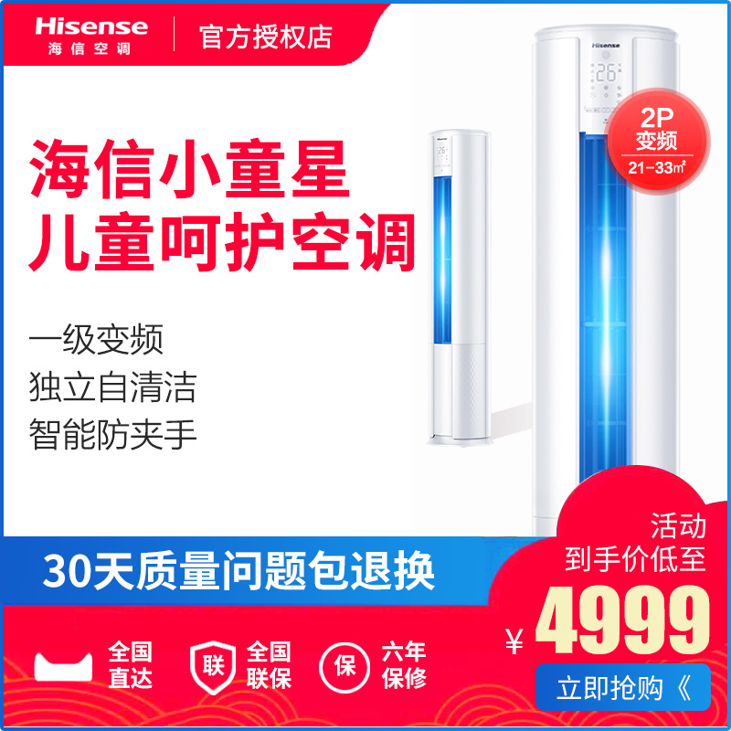 海信2p大客厅家用智能空调柜机(非品牌)