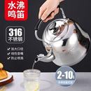 316不锈钢鸣音烧水壶 家用茶壶商用大容量加汤壶开水壶柴火燃气灶