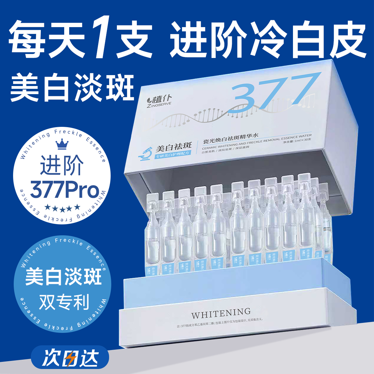 全网热售10W+国货之光！美白祛斑