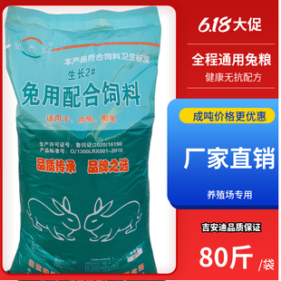 兔粮80斤大包装 包邮 通用20成年小幼兔饲料母兔肉兔獭兔40kg多省