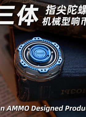 ACEdc原创三体机械响币指尖陀螺EDC黑科技解压神器玩具啪啪币潮玩