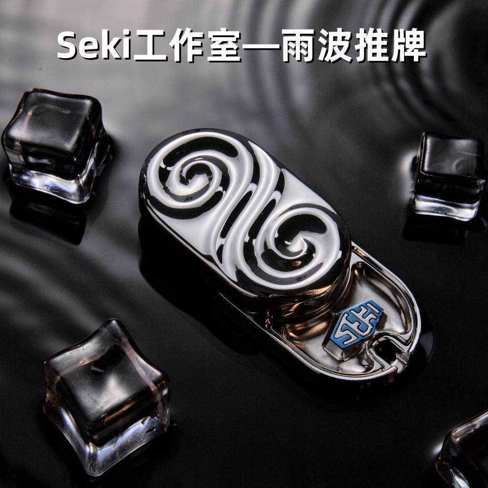 ACEdc原创SEKI雨波机械推牌金属EDC减压玩具手指解压潮玩