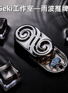 ACEdc原创SEKI雨波机械推牌金属EDC减压玩具手指解压潮玩