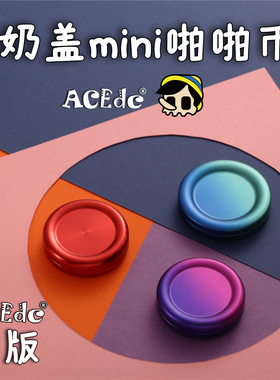 ACEdc原创正版奶盖mini啪啪币PPB指尖陀螺EDC黑科技解压神器玩具